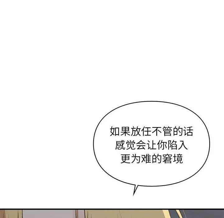 漫画《让我一见钟情的他》第40话第67张图