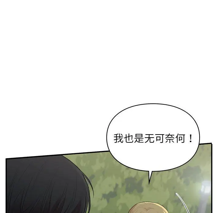 漫画《让我一见钟情的他》第40话第78张图