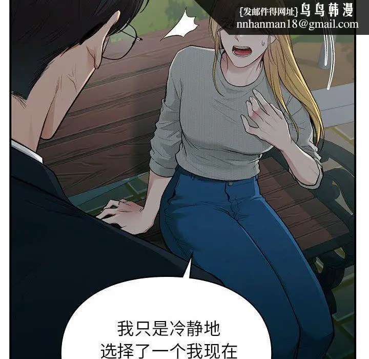 漫画《让我一见钟情的他》第40话第79张图