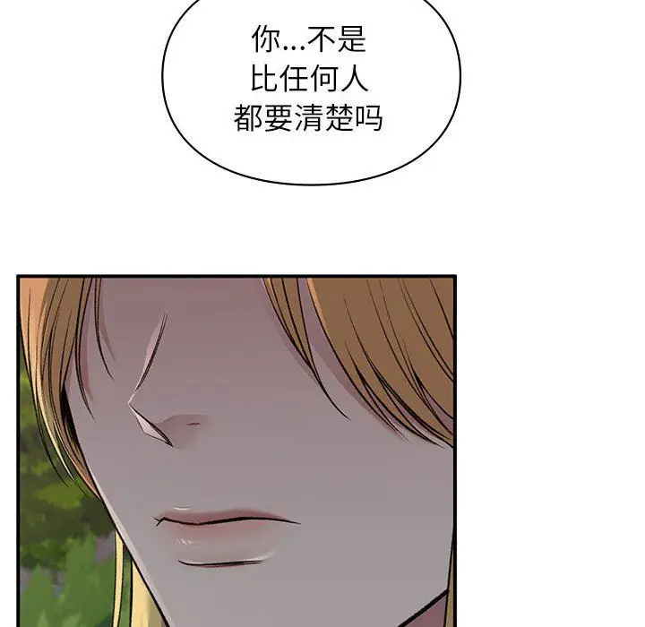 漫画《让我一见钟情的他》第40话第88张图