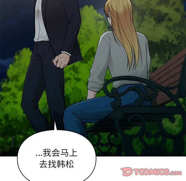 漫画《让我一见钟情的他》第40话第93张图