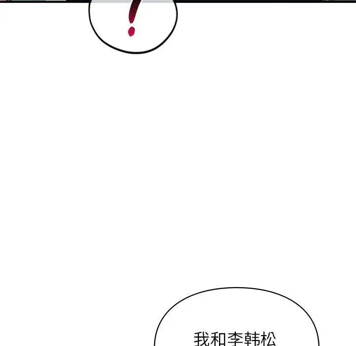 漫画《让我一见钟情的他》第40话第96张图