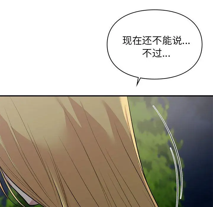 漫画《让我一见钟情的他》第40话第99张图