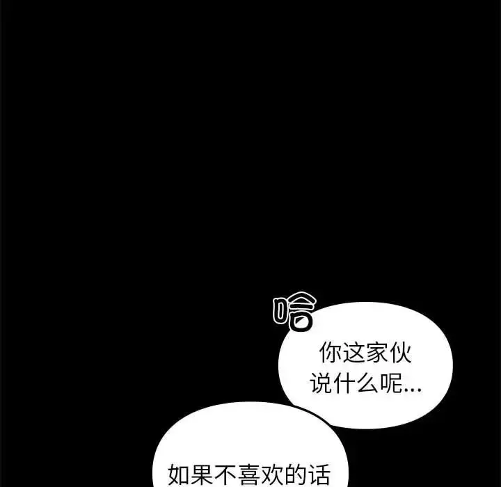 漫画《让我一见钟情的他》第31话第102张图