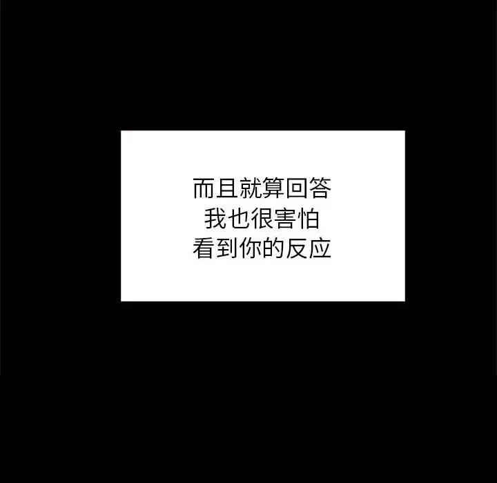 漫画《让我一见钟情的他》第31话第116张图
