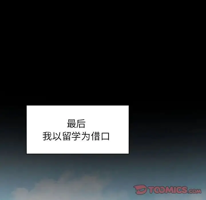 漫画《让我一见钟情的他》第31话第117张图