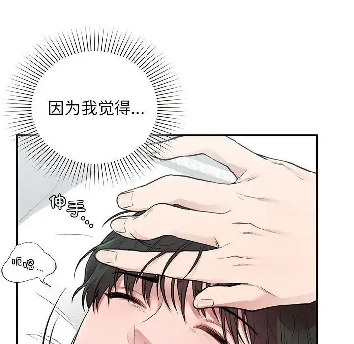 漫画《让我一见钟情的他》第31话第126张图