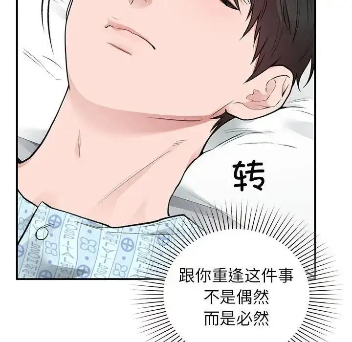 漫画《让我一见钟情的他》第31话第127张图