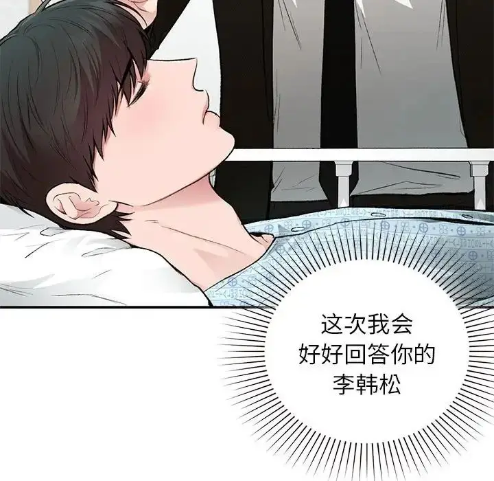 漫画《让我一见钟情的他》第31话第130张图