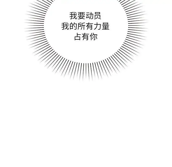 漫画《让我一见钟情的他》第31话第132张图