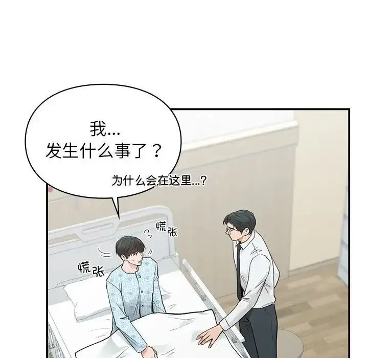 漫画《让我一见钟情的他》第31话第14张图