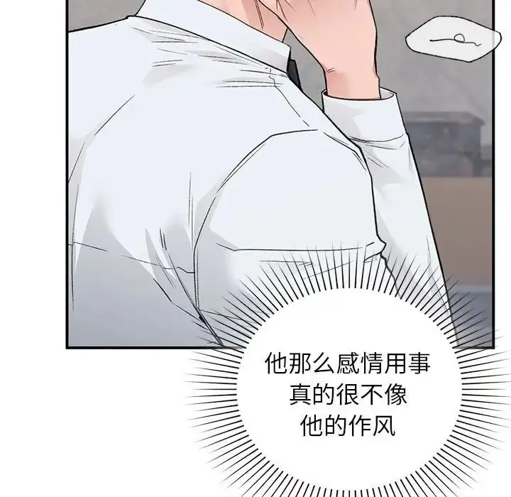 漫画《让我一见钟情的他》第31话第154张图