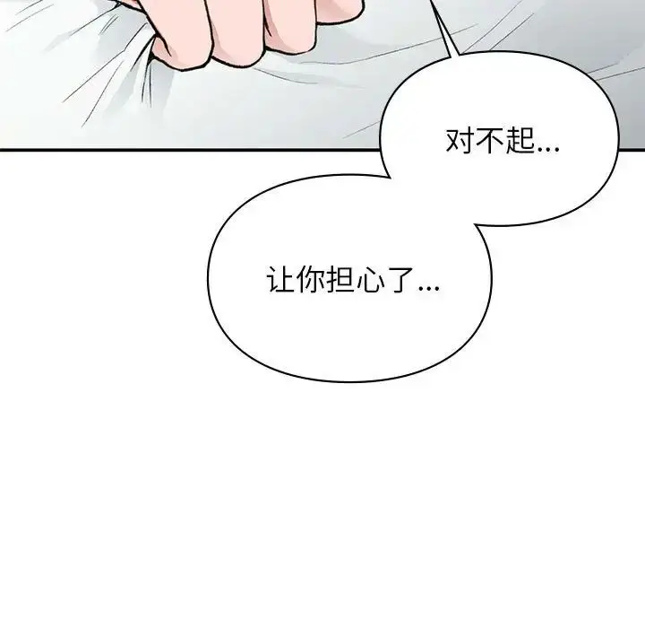 漫画《让我一见钟情的他》第31话第19张图