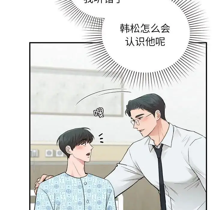 漫画《让我一见钟情的他》第31话第30张图