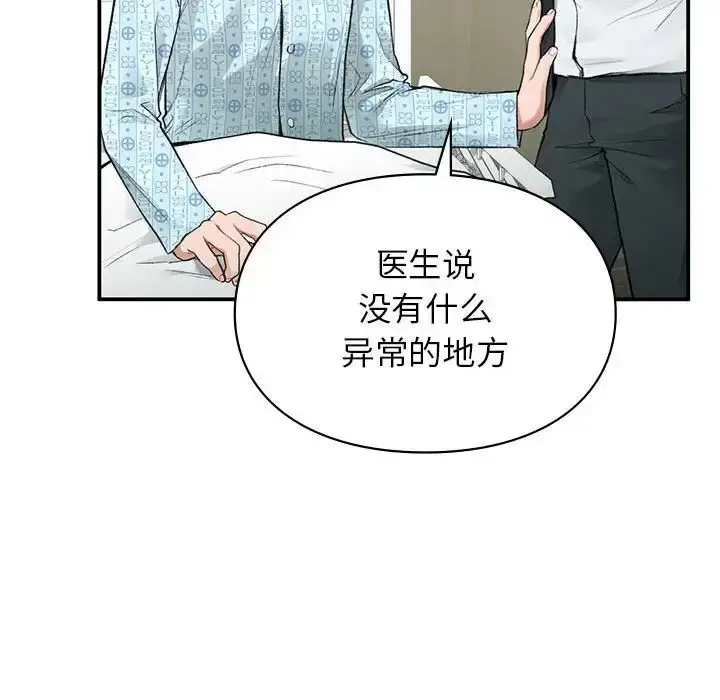 漫画《让我一见钟情的他》第31话第31张图