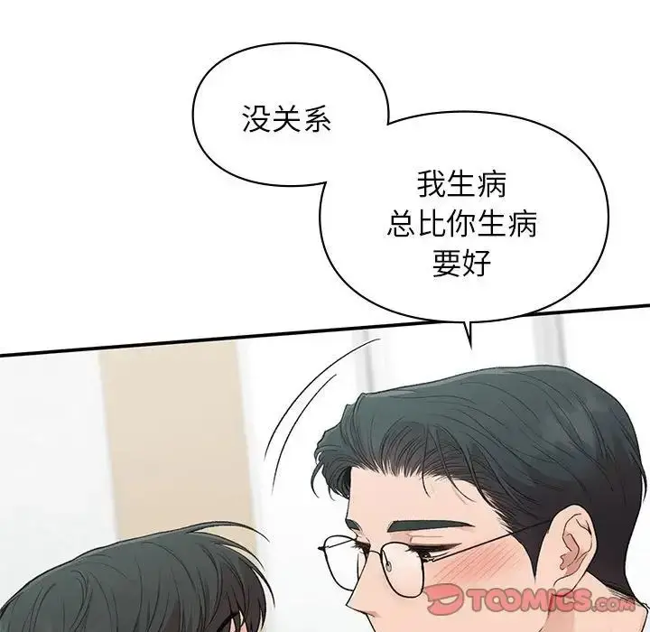 漫画《让我一见钟情的他》第31话第51张图