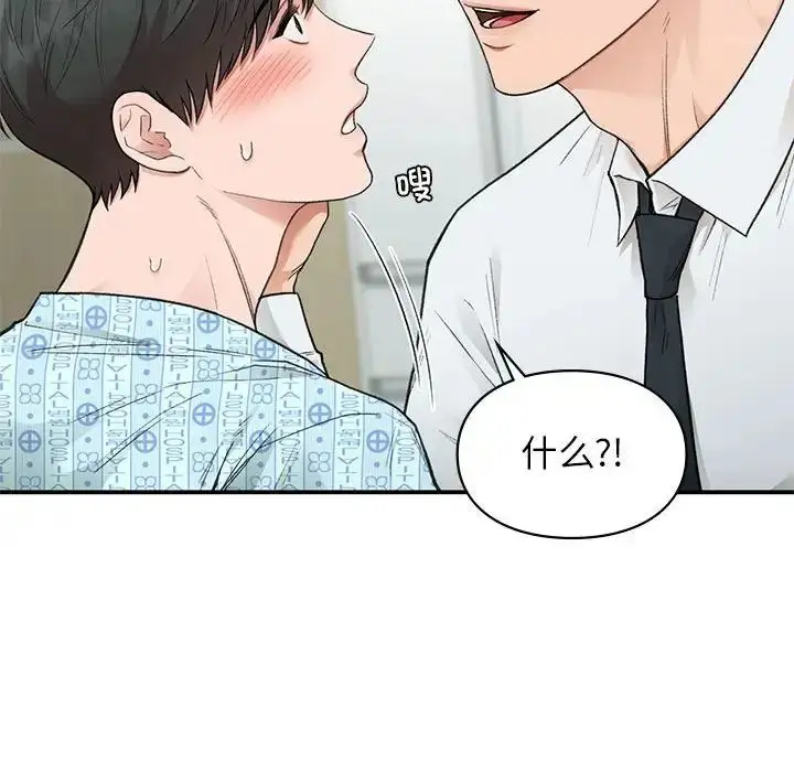 漫画《让我一见钟情的他》第31话第52张图