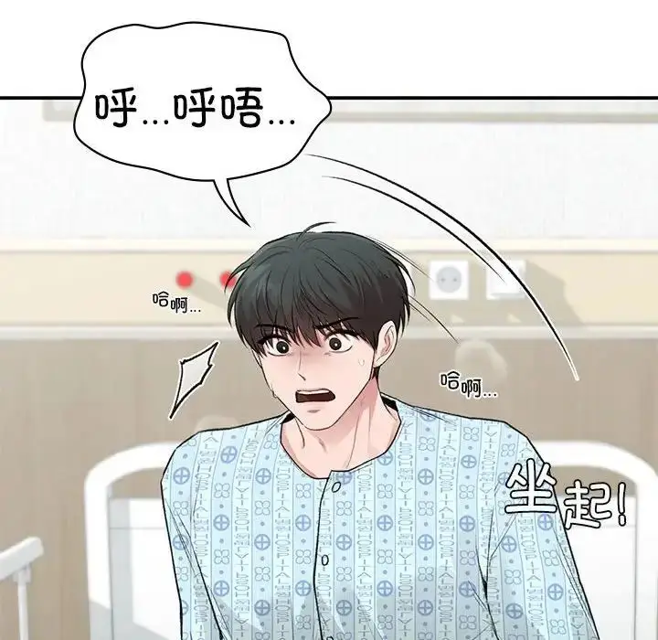 漫画《让我一见钟情的他》第31话第6张图