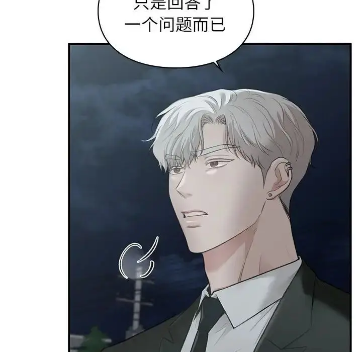 漫画《让我一见钟情的他》第31话第77张图