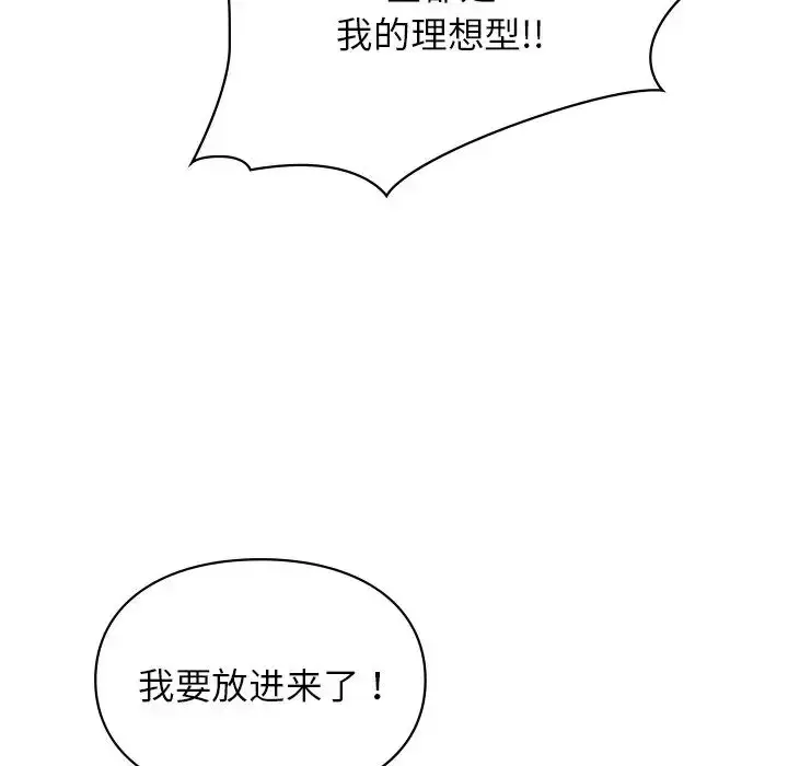 漫画《让我一见钟情的他》第2话第102张图