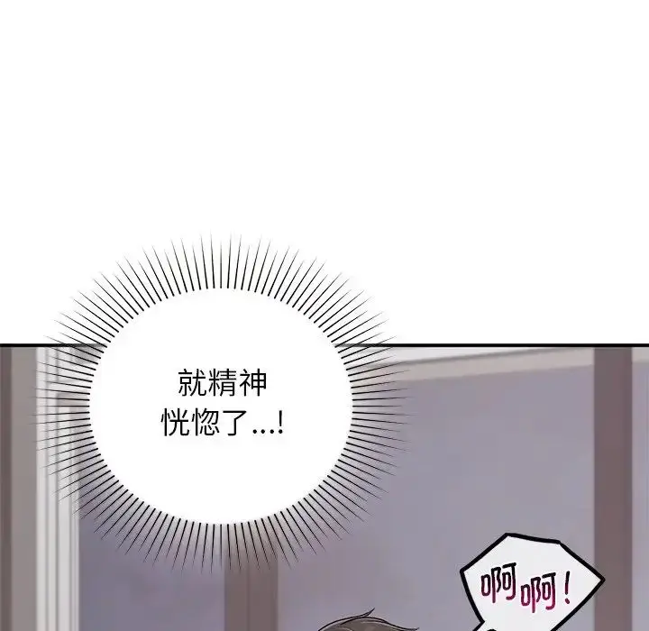 漫画《让我一见钟情的他》第2话第117张图