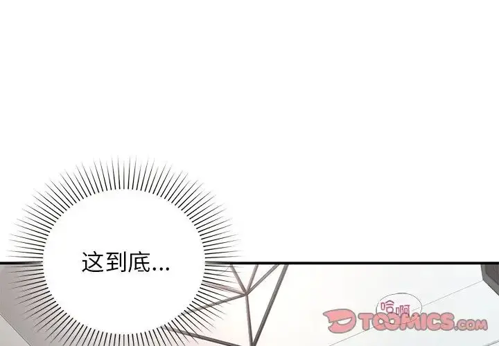 漫画《让我一见钟情的他》第2话第3张图