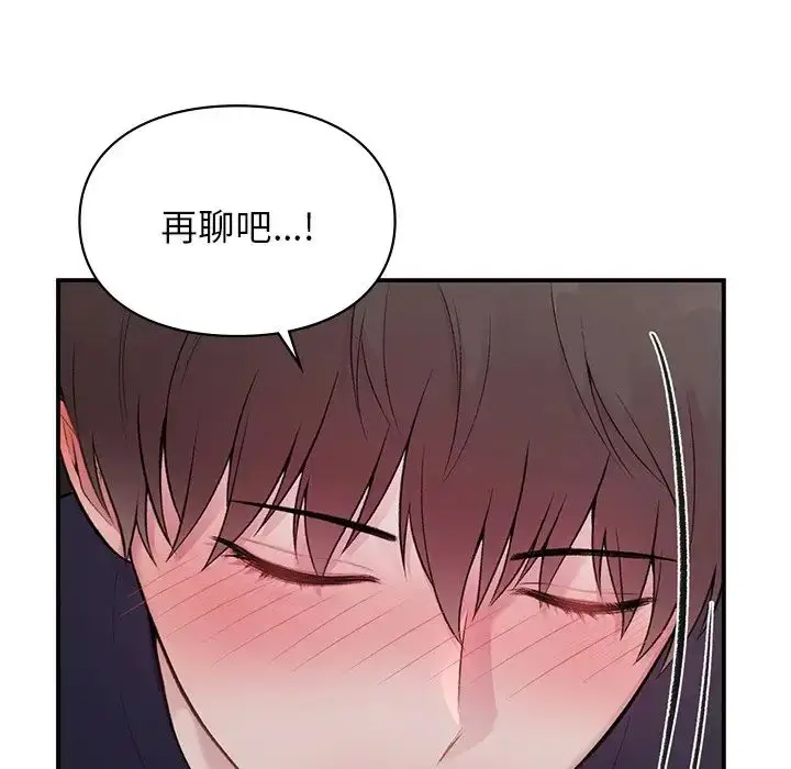 漫画《让我一见钟情的他》第2话第55张图