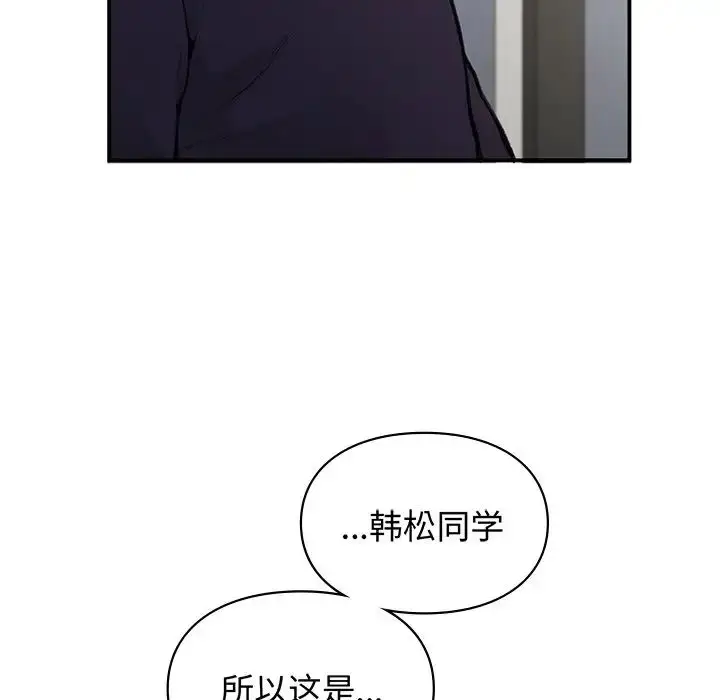 漫画《让我一见钟情的他》第2话第87张图