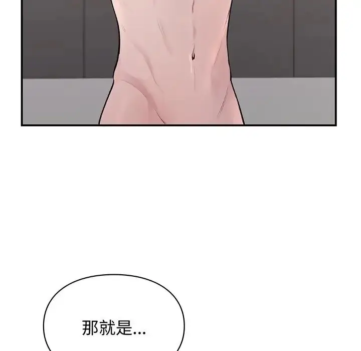 漫画《让我一见钟情的他》第2话第93张图