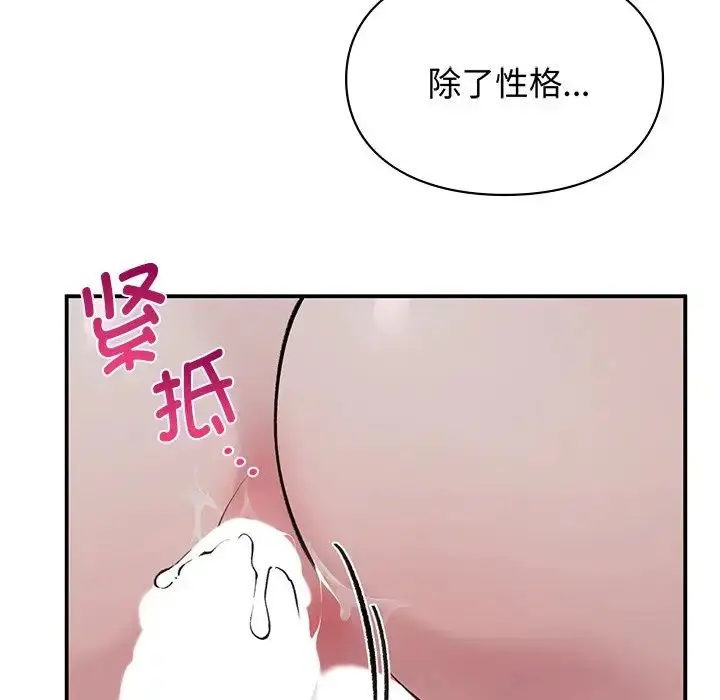 漫画《让我一见钟情的他》第2话第98张图