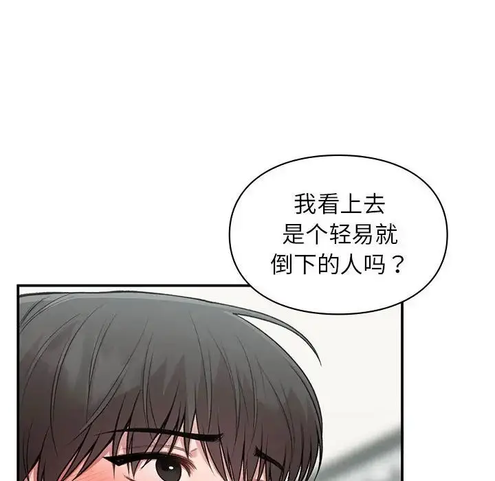 漫画《让我一见钟情的他》第37话第10张图