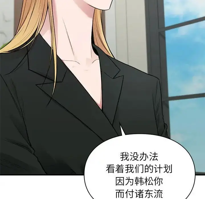漫画《让我一见钟情的他》第37话第103张图