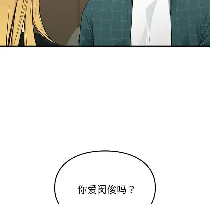 漫画《让我一见钟情的他》第37话第106张图