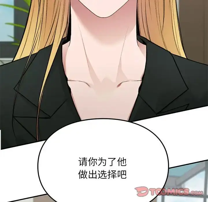 漫画《让我一见钟情的他》第37话第111张图