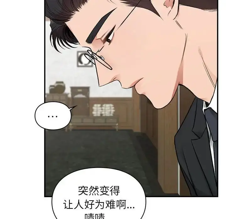 漫画《让我一见钟情的他》第37话第123张图