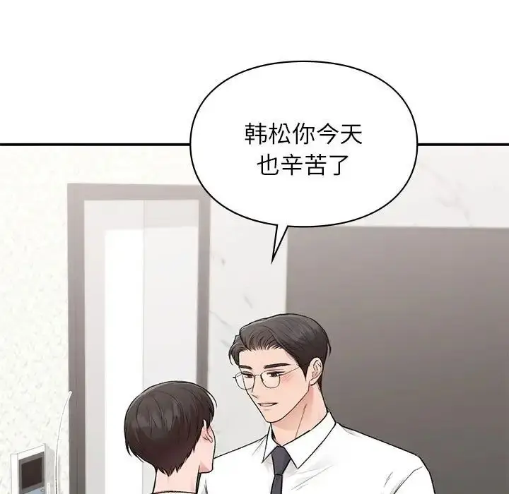 漫画《让我一见钟情的他》第37话第137张图