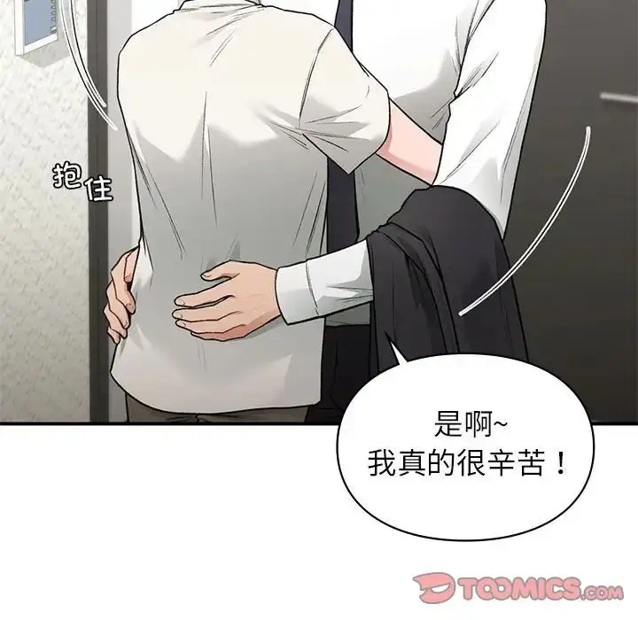 漫画《让我一见钟情的他》第37话第138张图