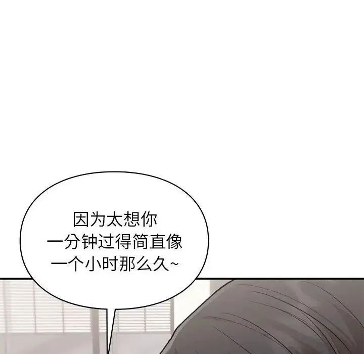漫画《让我一见钟情的他》第37话第139张图