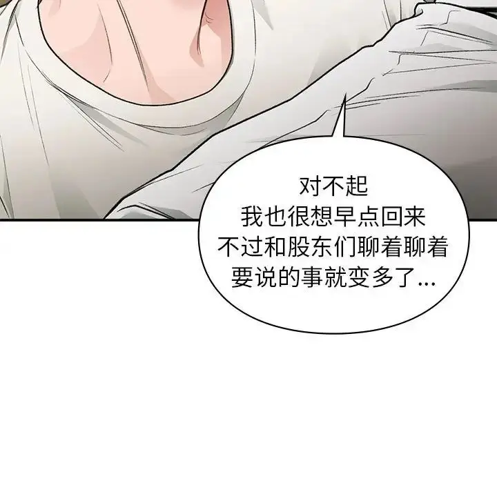 漫画《让我一见钟情的他》第37话第141张图
