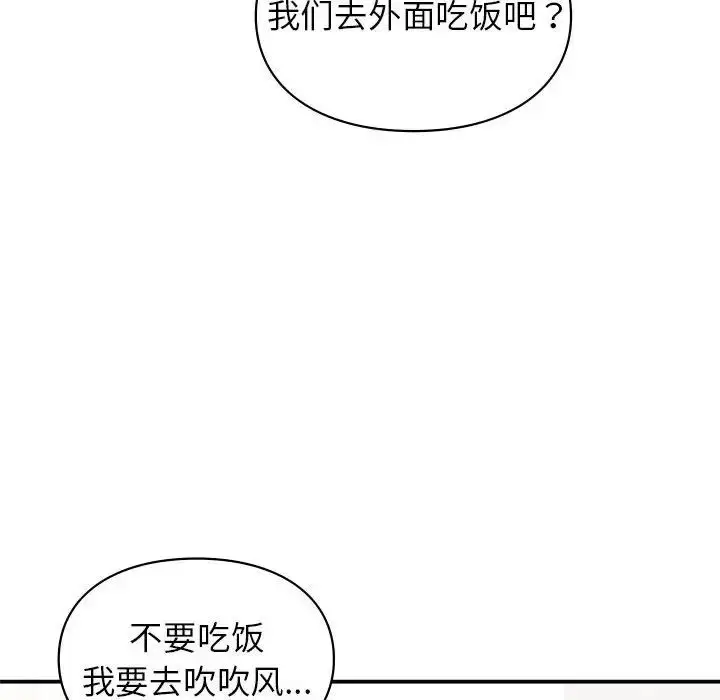 漫画《让我一见钟情的他》第37话第144张图
