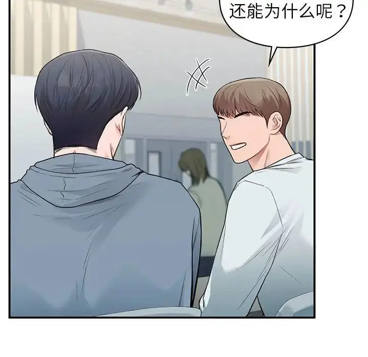 漫画《让我一见钟情的他》第37话第29张图