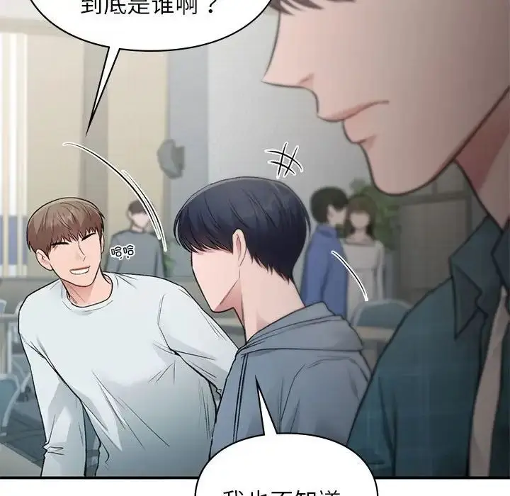 漫画《让我一见钟情的他》第37话第33张图