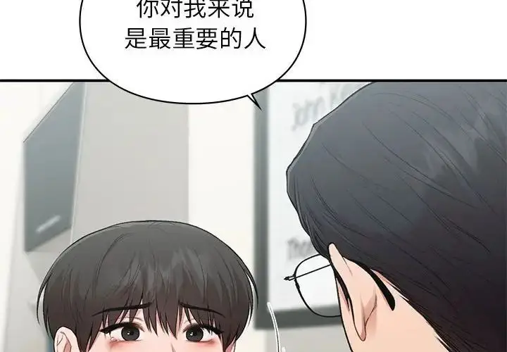 漫画《让我一见钟情的他》第37话第4张图