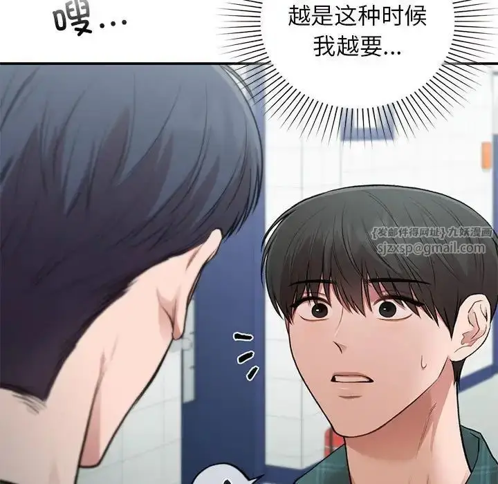 漫画《让我一见钟情的他》第37话第43张图