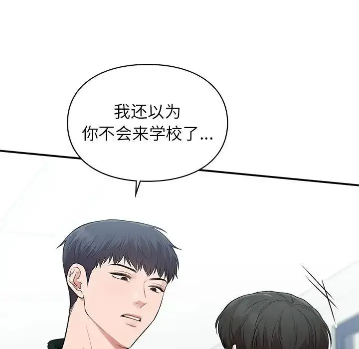 漫画《让我一见钟情的他》第37话第45张图