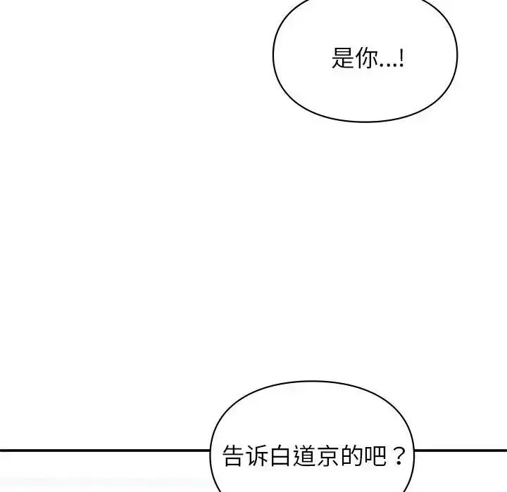 漫画《让我一见钟情的他》第37话第51张图