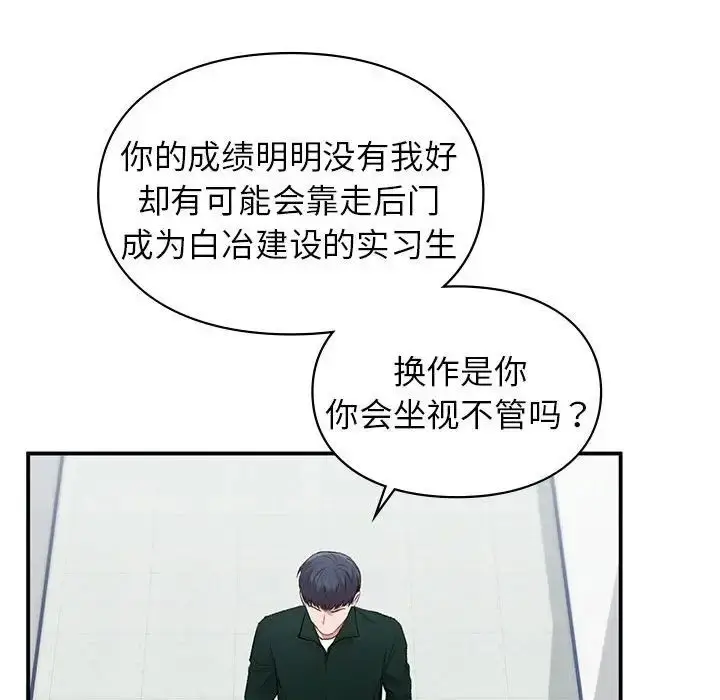 漫画《让我一见钟情的他》第37话第54张图
