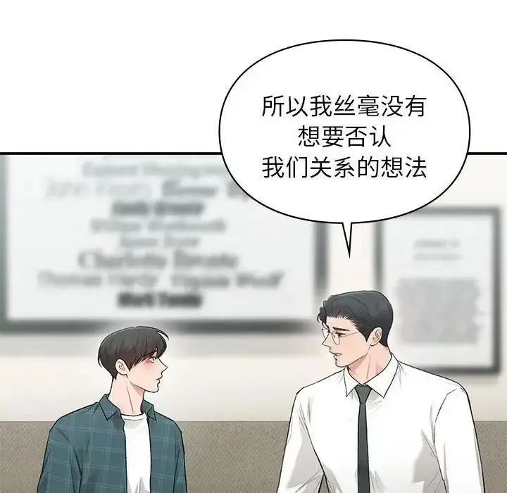 漫画《让我一见钟情的他》第37话第6张图