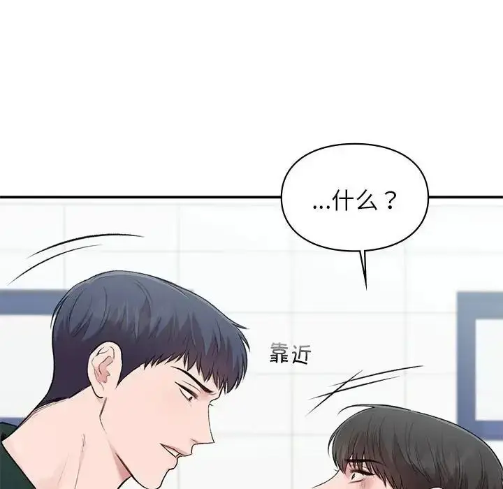 漫画《让我一见钟情的他》第37话第61张图