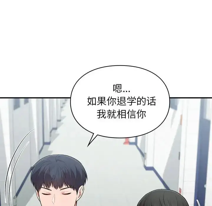 漫画《让我一见钟情的他》第37话第68张图